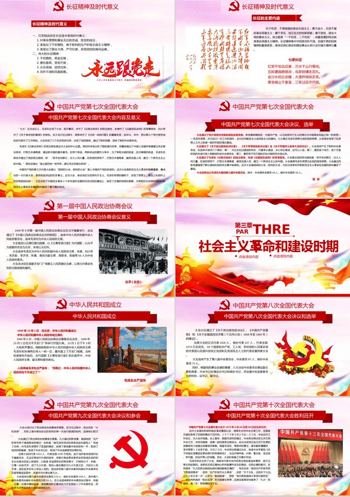 金紅炫彩風(fēng)熱烈慶祝建黨節(jié)98周年P(guān)PT模板-4