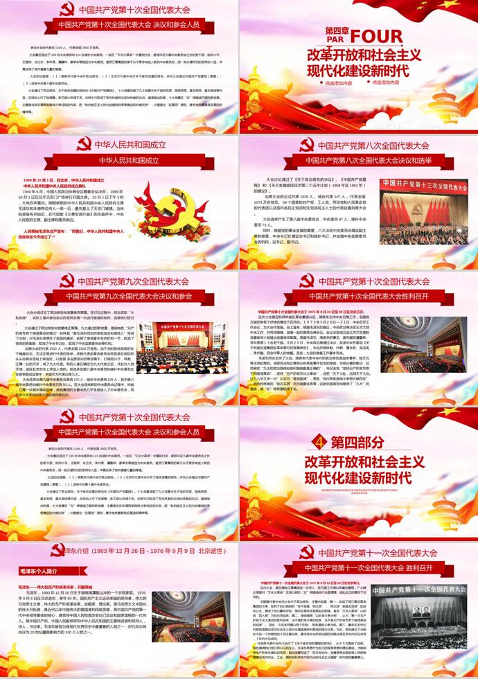 金紅炫彩風(fēng)熱烈慶祝建黨節(jié)98周年P(guān)PT模板-5