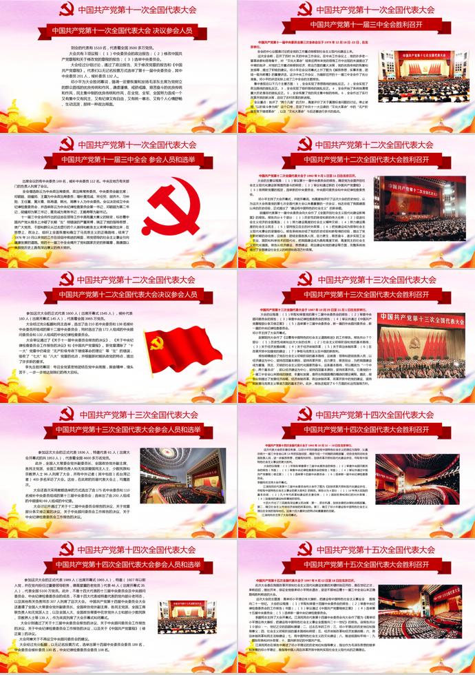 金紅炫彩風(fēng)熱烈慶祝建黨節(jié)98周年P(guān)PT模板-6