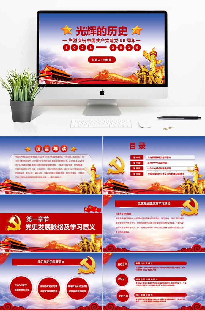 金色萬里長城風(fēng)共產(chǎn)黨建黨98周年P(guān)PT模板