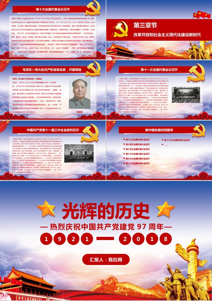 金色萬里長城風(fēng)共產(chǎn)黨建黨98周年P(guān)PT模板-2