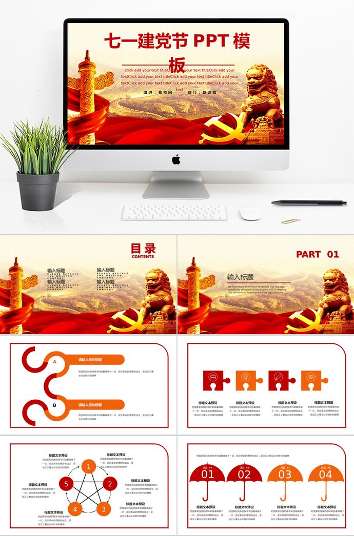 金色萬里長城風(fēng)七一建黨節(jié)PPT模板