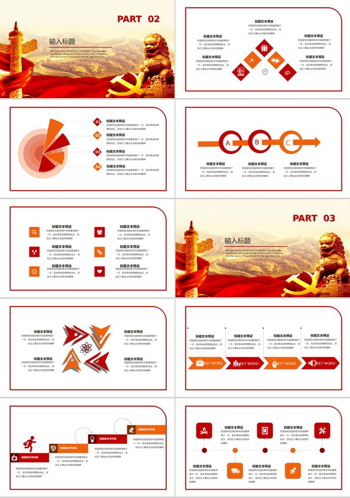 金色萬里長城風(fēng)七一建黨節(jié)PPT模板-1