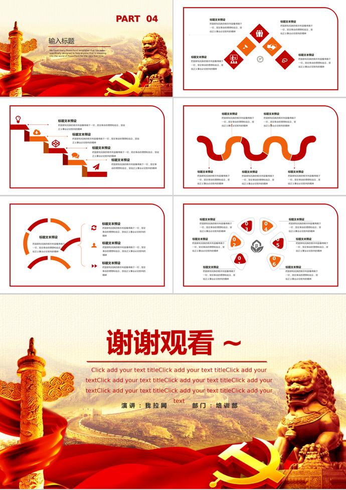 金色萬里長城風(fēng)七一建黨節(jié)PPT模板-2