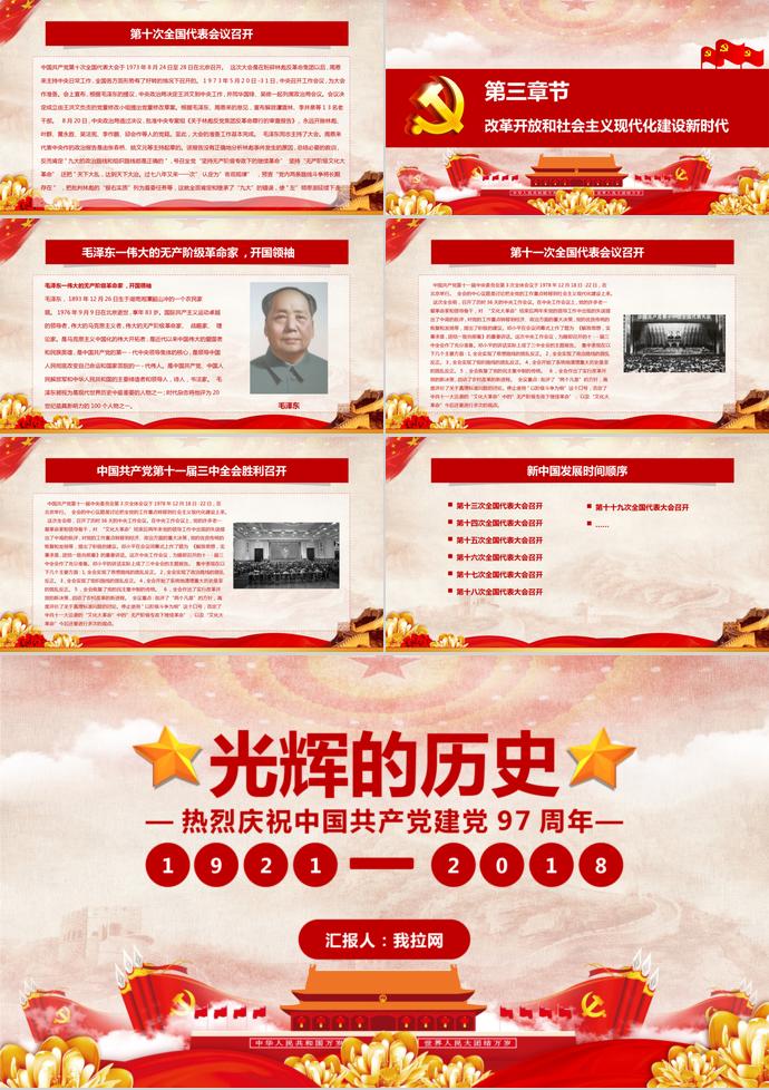 金色唯美花卉風(fēng)格共產(chǎn)黨建黨98周年P(guān)PT模板-2