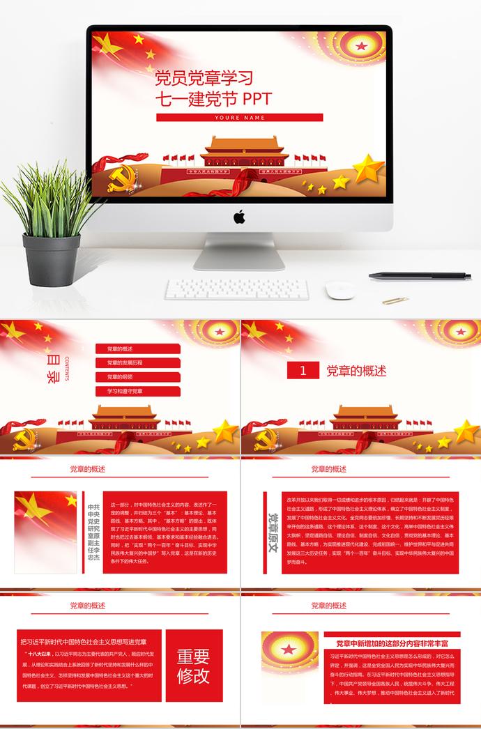 金色五角星風(fēng)格七一建黨98周年P(guān)PT模板