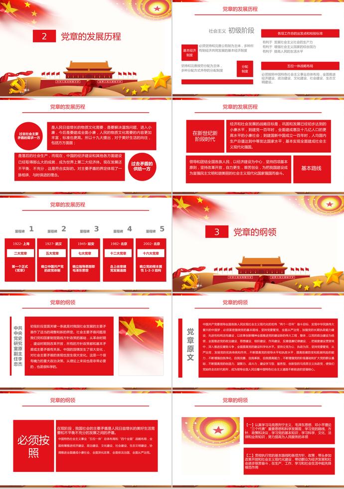 金色五角星風(fēng)格七一建黨98周年P(guān)PT模板-1
