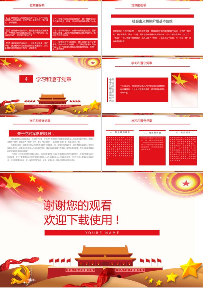 金色五角星風(fēng)格七一建黨98周年P(guān)PT模板-2