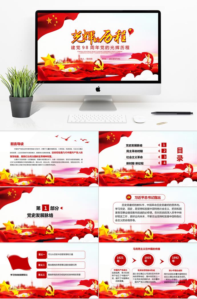 金色五角星建黨98周年黨的光輝歷史PPT模板