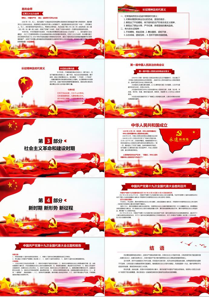 金色五角星建黨98周年黨的光輝歷史PPT模板-2