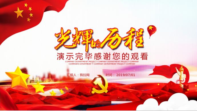 金色五角星建黨98周年黨的光輝歷史PPT模板-3