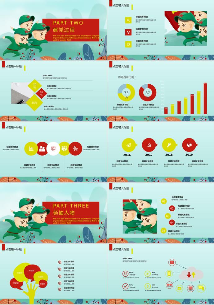 綠色插畫可愛卡通風(fēng)格七一建黨節(jié)PPT模板-1