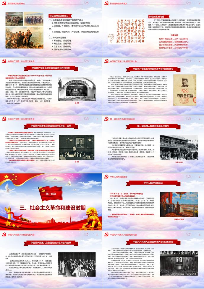 夢(mèng)幻藍(lán)風(fēng)格建黨98周年建黨節(jié)永遠(yuǎn)跟黨走黨建PPT模板-4