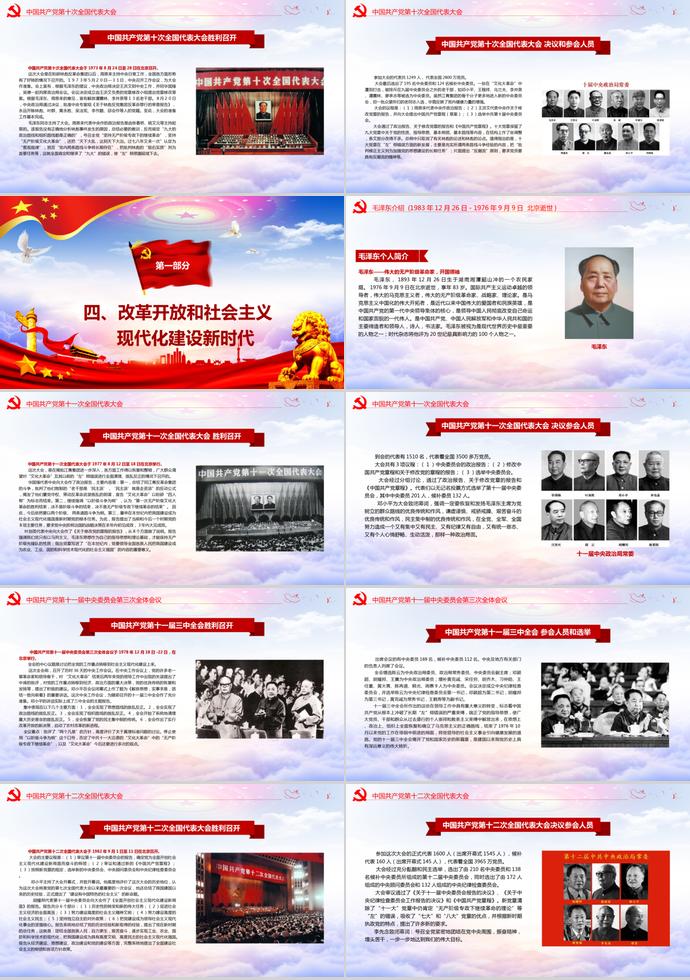 夢(mèng)幻藍(lán)風(fēng)格建黨98周年建黨節(jié)永遠(yuǎn)跟黨走黨建PPT模板-5