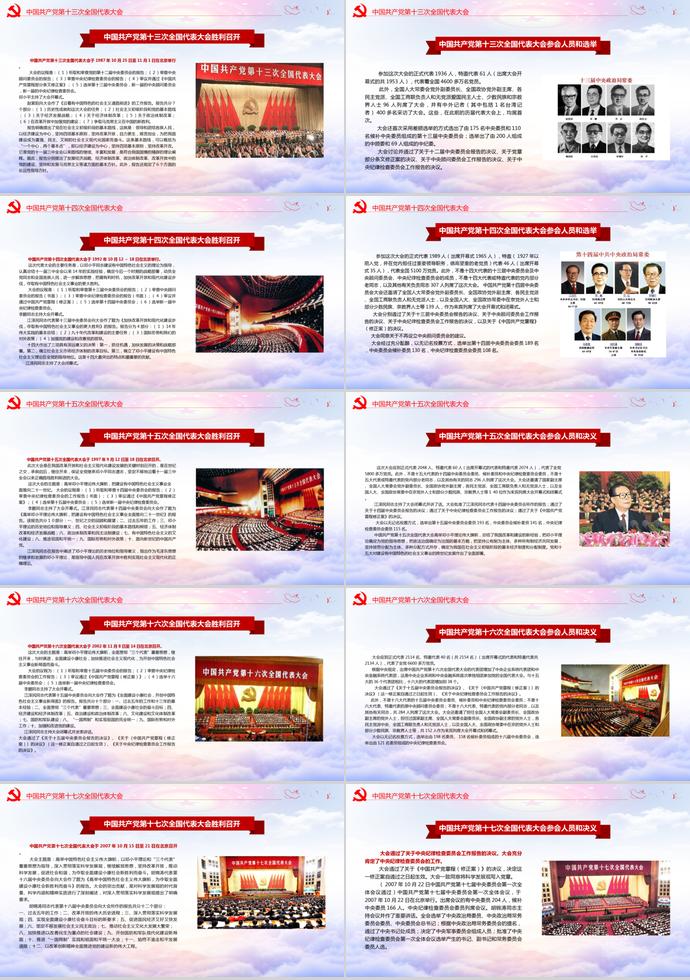 夢(mèng)幻藍(lán)風(fēng)格建黨98周年建黨節(jié)永遠(yuǎn)跟黨走黨建PPT模板-6