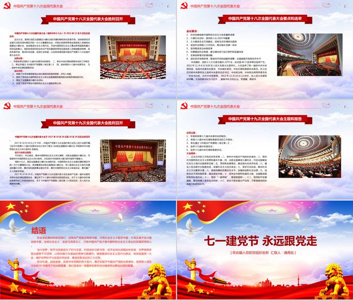 夢(mèng)幻藍(lán)風(fēng)格建黨98周年建黨節(jié)永遠(yuǎn)跟黨走黨建PPT模板-7