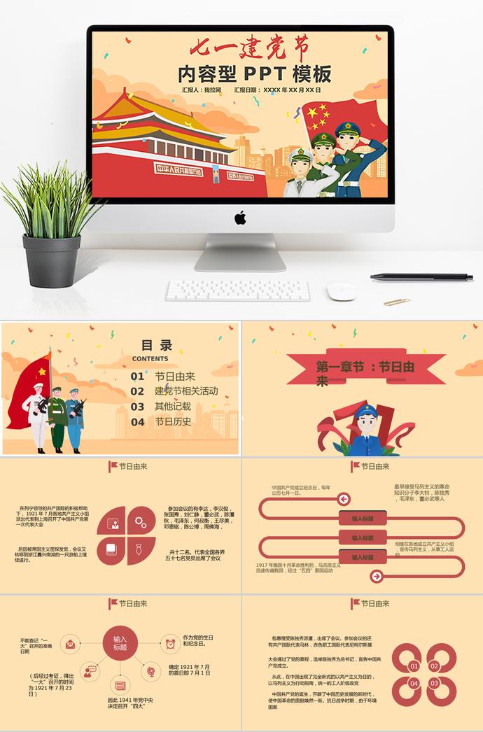 藕粉紅天安門風七一建黨節(jié)PPT模板