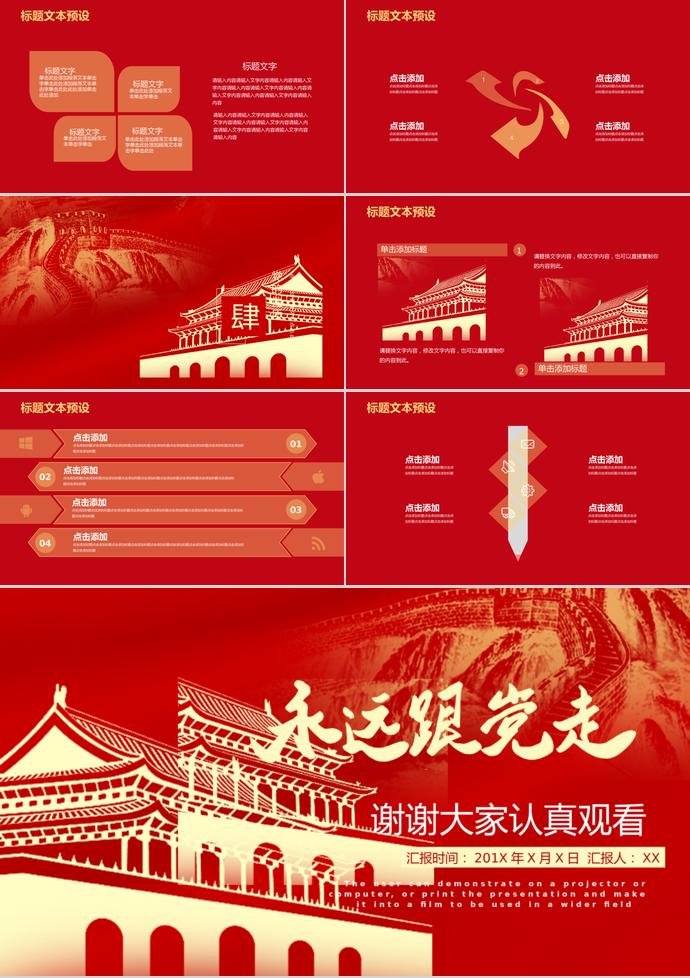 淺黃色萬里長城風(fēng)格永遠跟黨走七一建黨98周年P(guān)PT模板-2