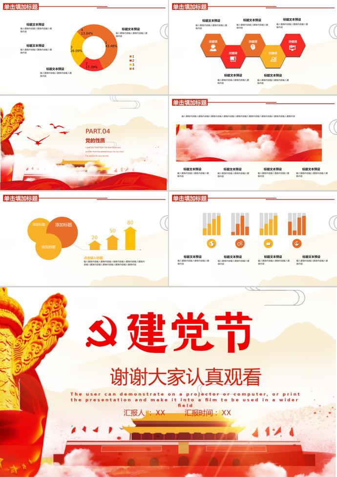 淺色背景簡約大氣七一建黨98周年P(guān)PT模板-2