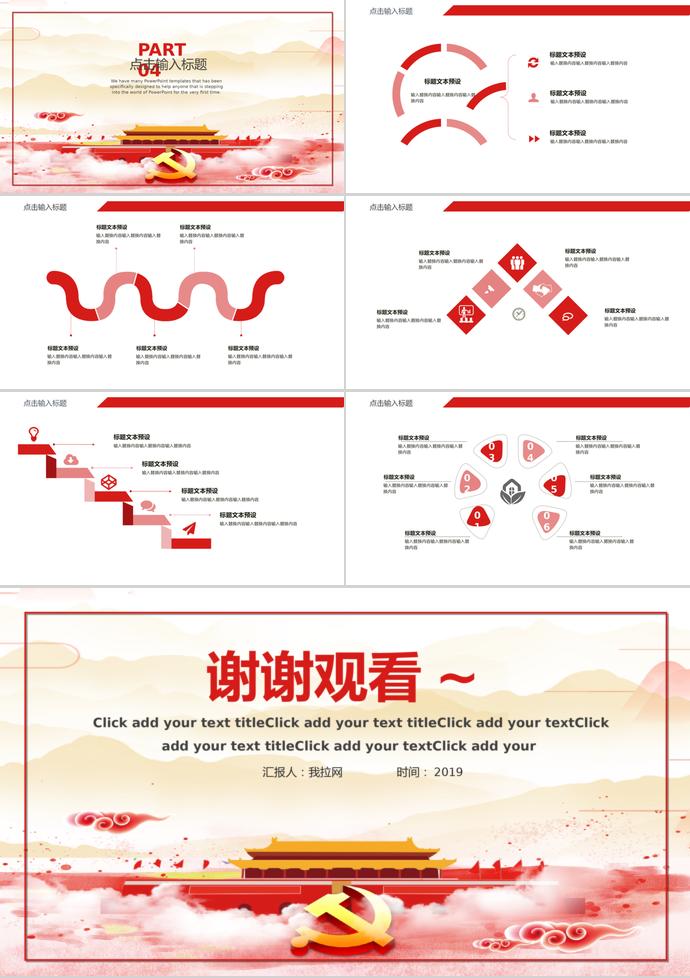 淺色夢(mèng)幻風(fēng)格七一建黨節(jié)通用版PPT模板-2