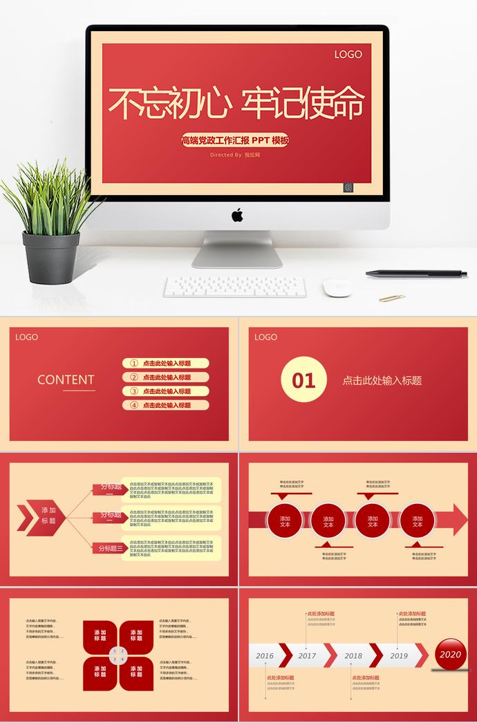 土黃色外框高端七一建黨節(jié)黨政工作匯報(bào)PPT模板