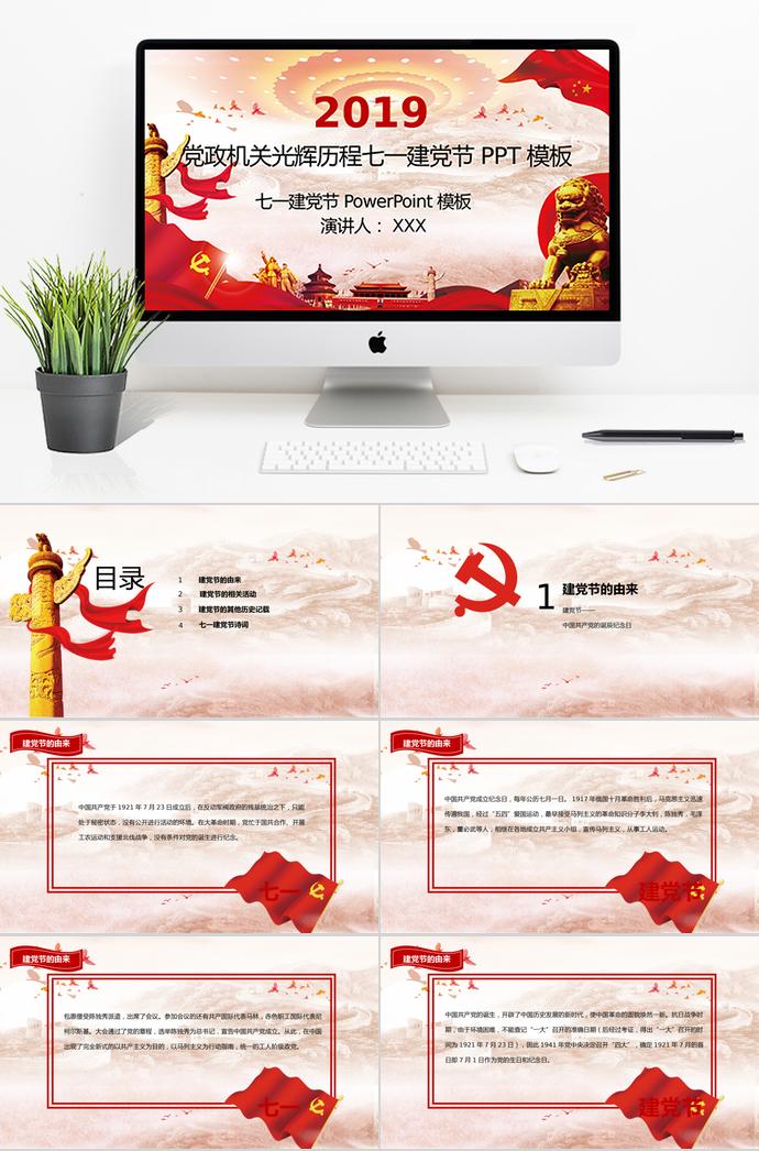萬里長城風格黨政機關(guān)光輝歷程七一建堂節(jié)PPT模板