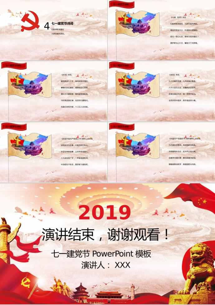 萬里長城風格黨政機關(guān)光輝歷程七一建堂節(jié)PPT模板-2