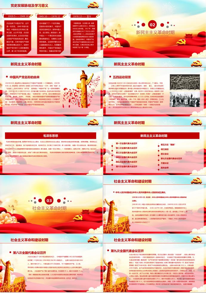 炫彩唯美風七一建黨節(jié)98周年黨政工作報告PPT模板-1