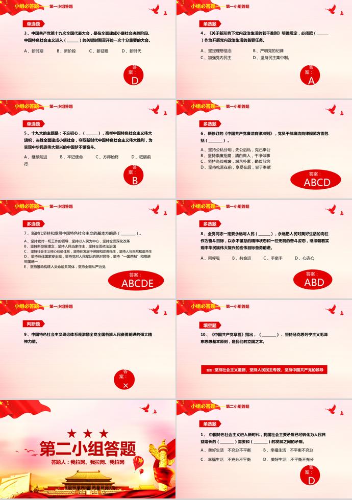 炫金紅色風格建黨98周年知識競答PPT模板-1