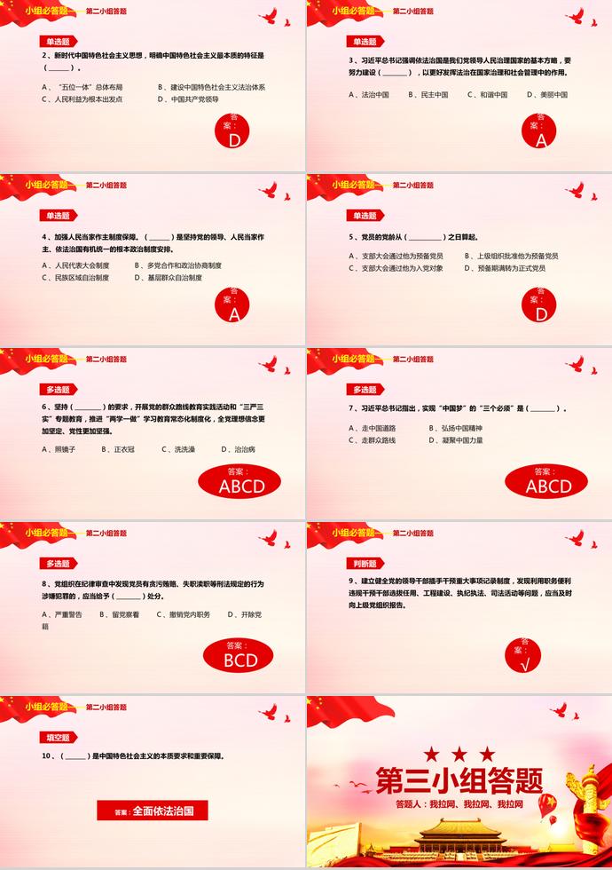 炫金紅色風格建黨98周年知識競答PPT模板-2