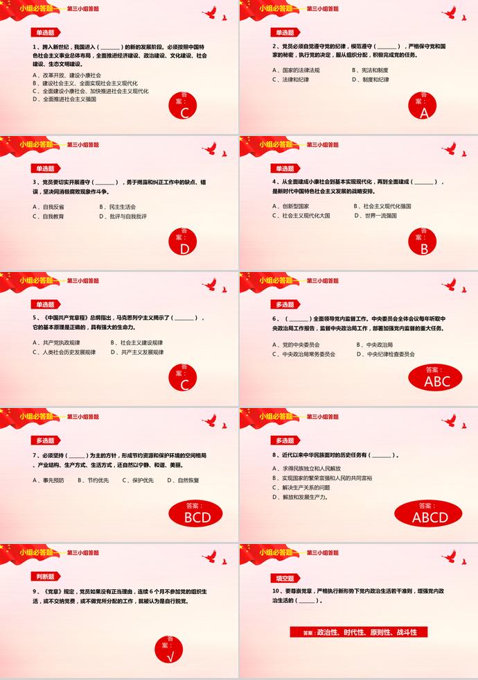 炫金紅色風格建黨98周年知識競答PPT模板-3