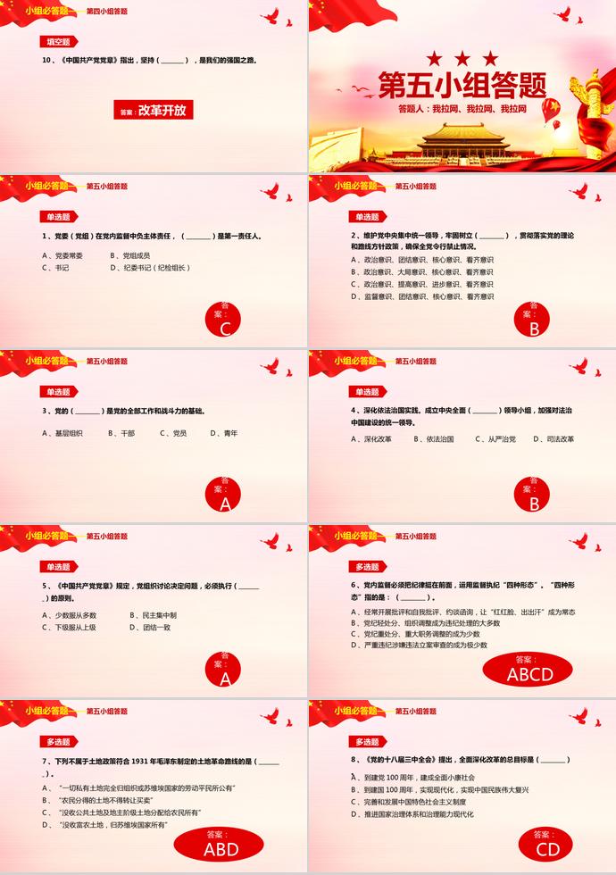 炫金紅色風格建黨98周年知識競答PPT模板-5