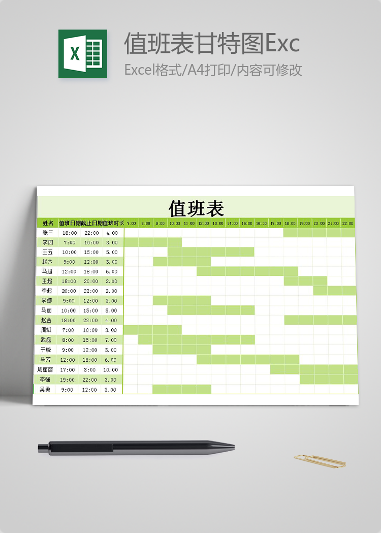 粉綠精美風(fēng)值班表甘特圖Excel模板