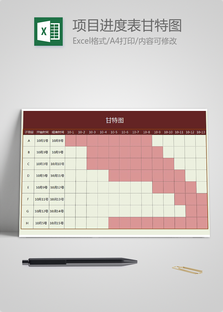 褐紅色項(xiàng)目進(jìn)度表甘特圖模板