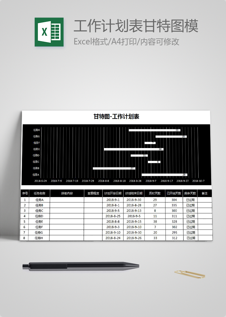 黑色簡約風(fēng)工作計劃表甘特圖Excel模板