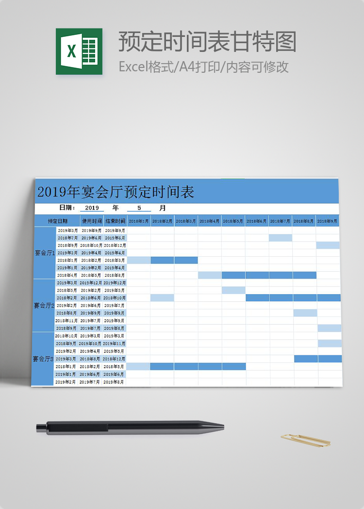 藍(lán)色風(fēng)宴會廳預(yù)定時間表甘特圖Excel模板