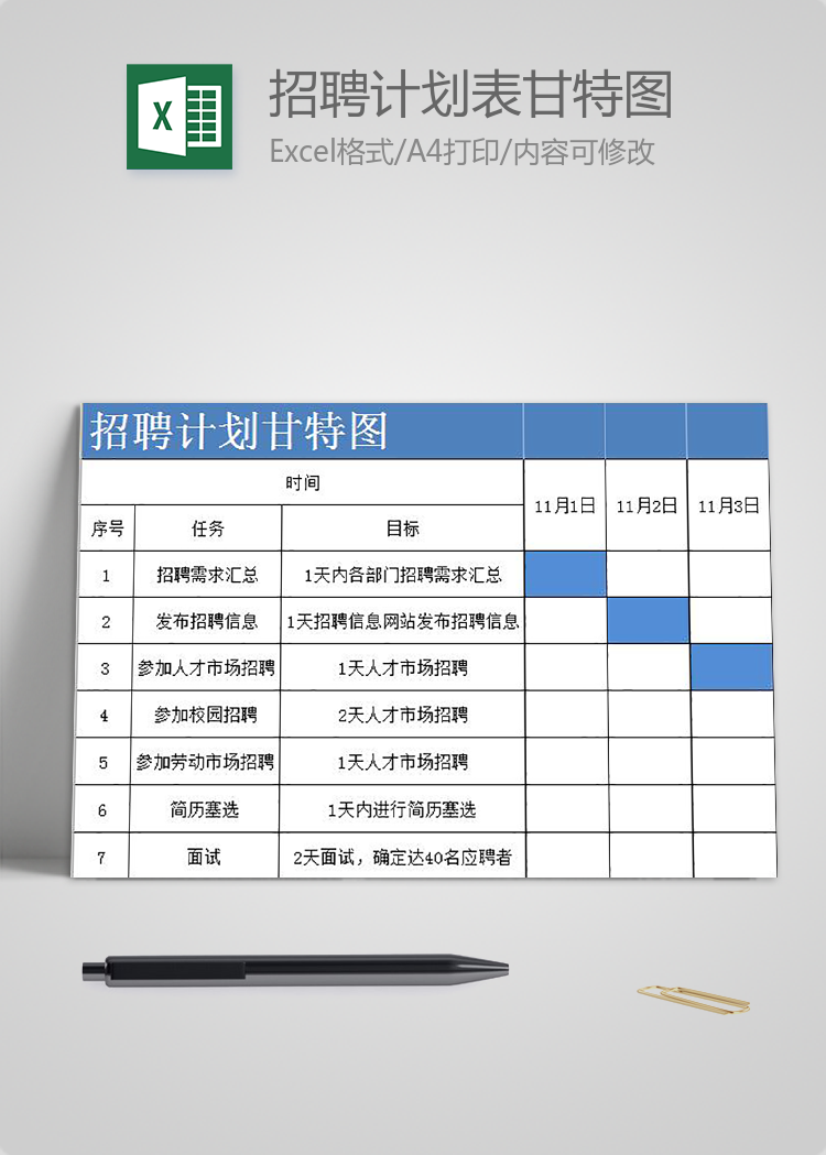 藍(lán)色簡約風(fēng)招聘計(jì)劃表甘特圖模板