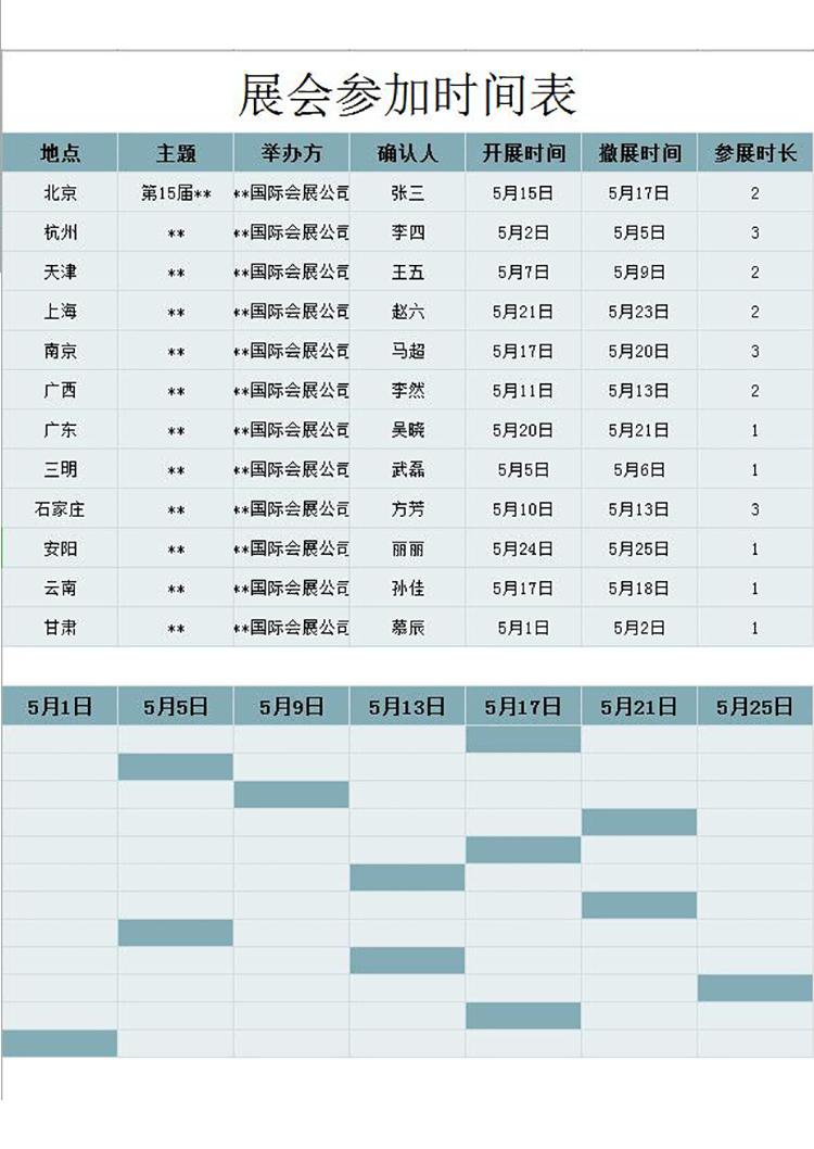 青色展會參加時間表甘特圖模板-1