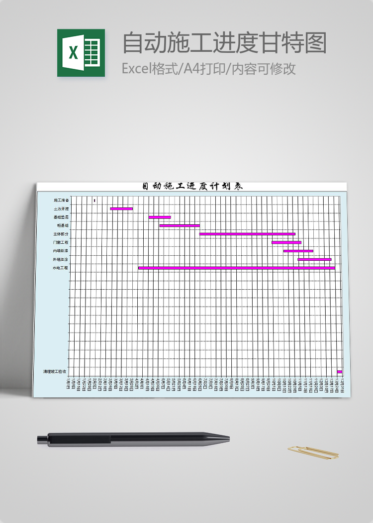 深粉色自動(dòng)施工進(jìn)度表甘特圖模板