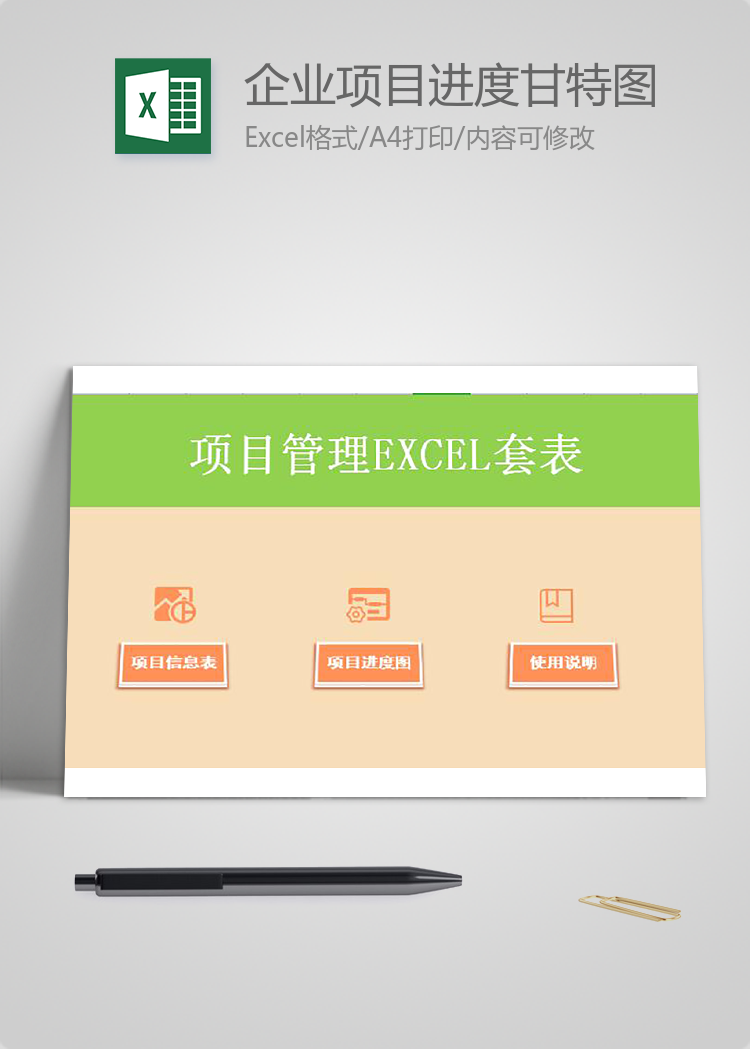 深淺綠企業(yè)項(xiàng)目進(jìn)度甘特圖模板