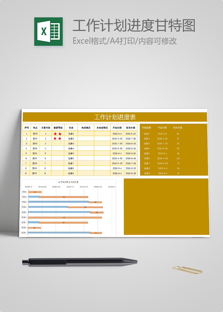 棕黃色簡潔風(fēng)格工作計(jì)劃進(jìn)度表甘特圖模板
