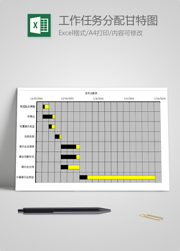 黑黃系工作任務分配圖甘特圖