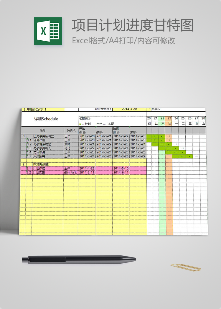 黃色風(fēng)格項目計劃進(jìn)度表甘特圖模板