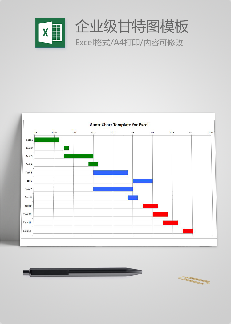 藍(lán)綠紅系企業(yè)級甘特圖模板
