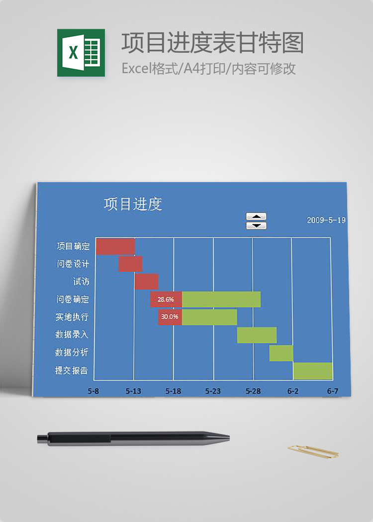 藍(lán)色項(xiàng)目進(jìn)度表動(dòng)態(tài)甘特圖模板