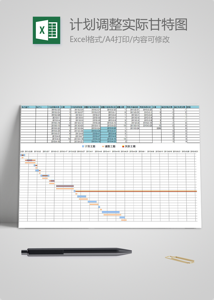 青色風(fēng)計劃調(diào)整實際甘特圖模板