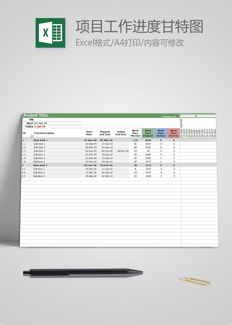 項(xiàng)目工作進(jìn)度表甘特圖