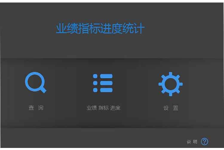 指標(biāo)業(yè)績進(jìn)度--統(tǒng)計查詢工具可查詢自動統(tǒng)計模板-1