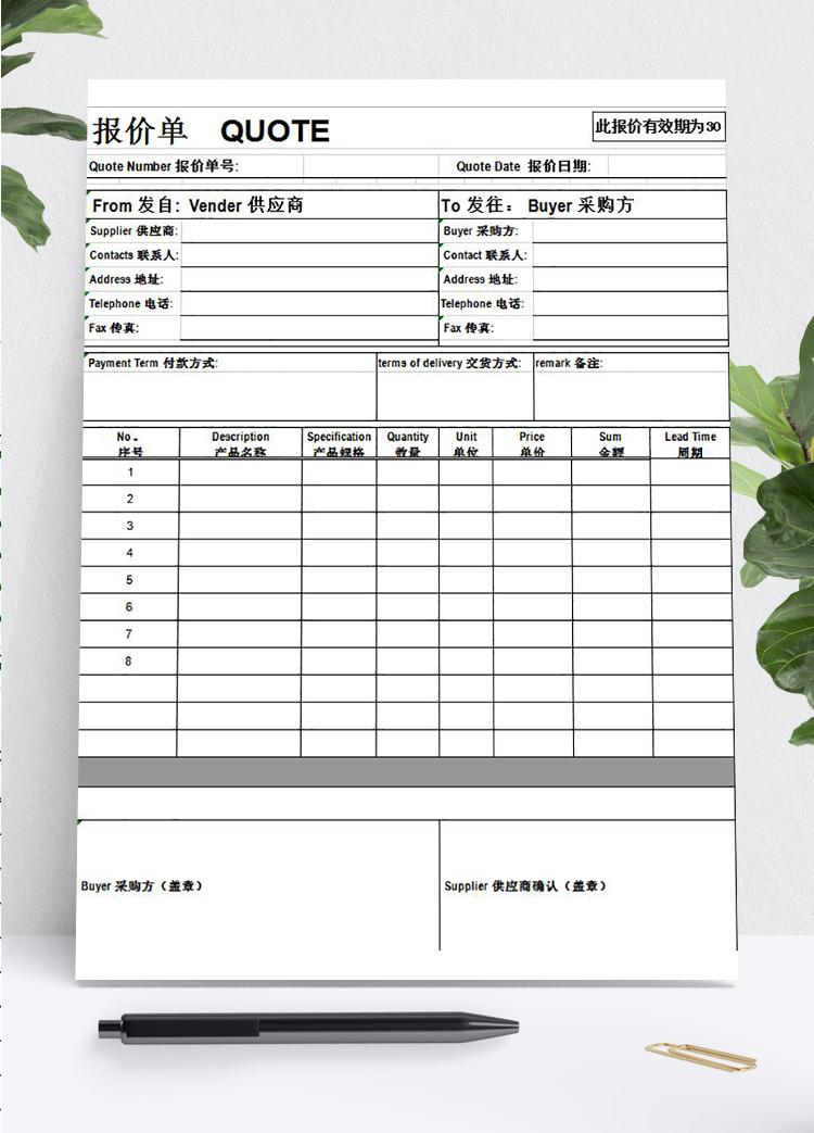 報(bào)價(jià)單模板英文中文對(duì)照版