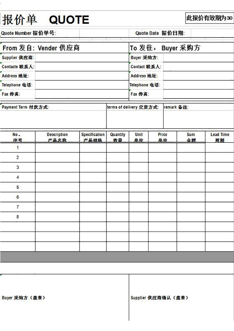 報(bào)價(jià)單模板英文中文對(duì)照版-1